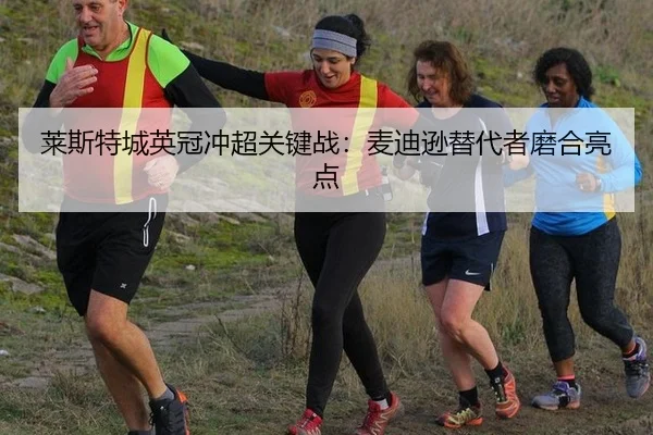 lai-si-te-cheng-ying-guan-chong-chao-guan-jian-zhan-mai-di-xun-ti-dai-zhe-mo-he-liang-dian-1-101.jpg