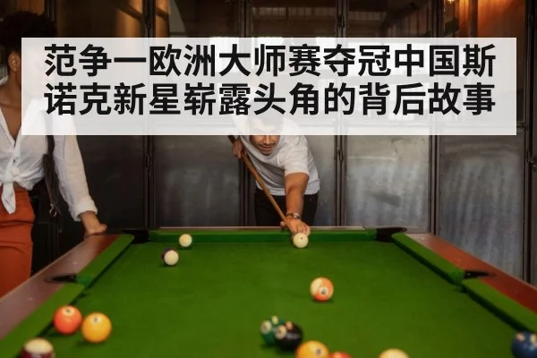snooker match