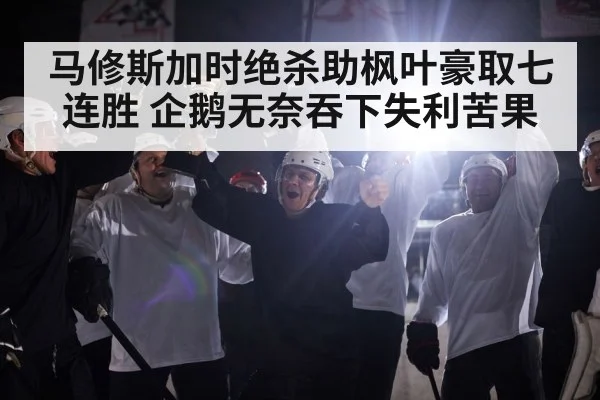 hockey team celebration